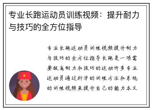 专业长跑运动员训练视频:提升耐力与技巧的全方位指导