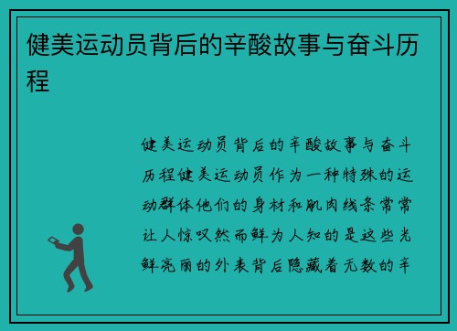 健美运动员背后的辛酸故事与奋斗历程