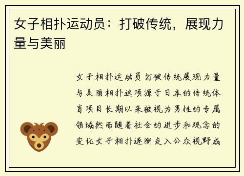 女子相扑运动员:打破传统,展现力量与美丽