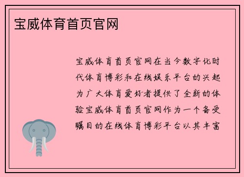 宝威体育首页官网